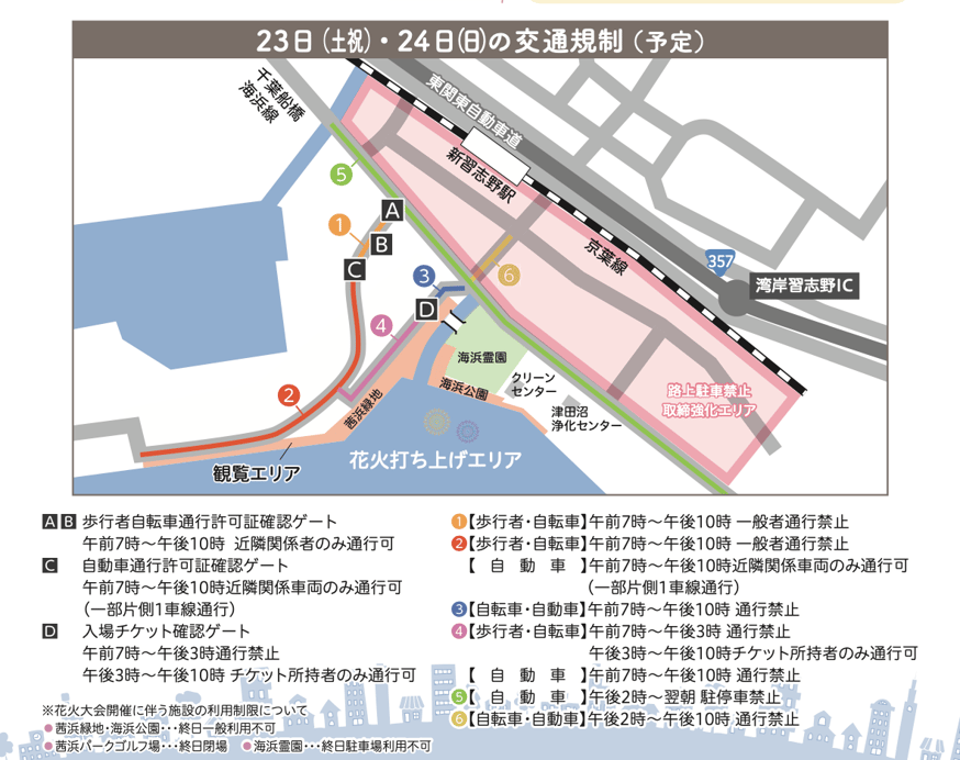 11/23・24 千葉県開催【習志野花火大会2024】好評販売中 