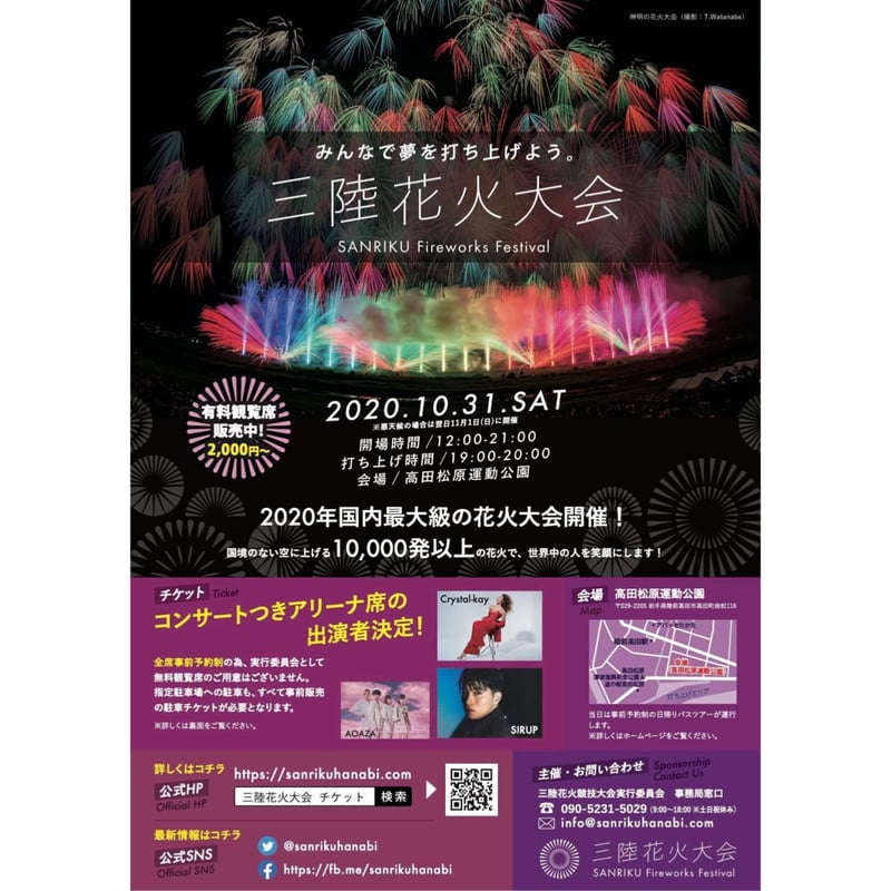 大曲花火チケット 2024 （2024年大曲の花火も！毎月花火が打ち上がる街 