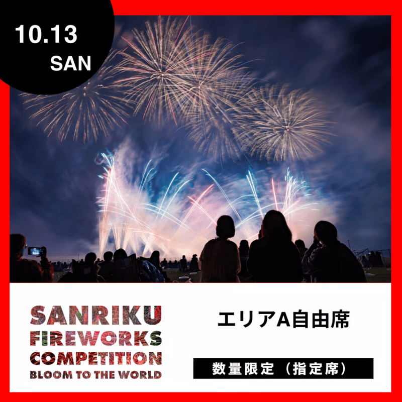 三陸花火競技大会2024 チケット Drive_in_HANABI2.3m以下 【公式 三陸花火競技大会2024 チケット Drive_in_HANABI2.3m以下 【公式