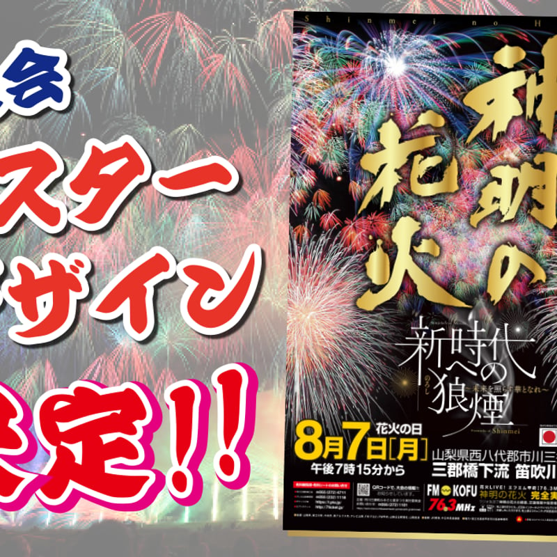 第35回 神明の花火 2023『あとからチケット』 | FIREWORKS STORE