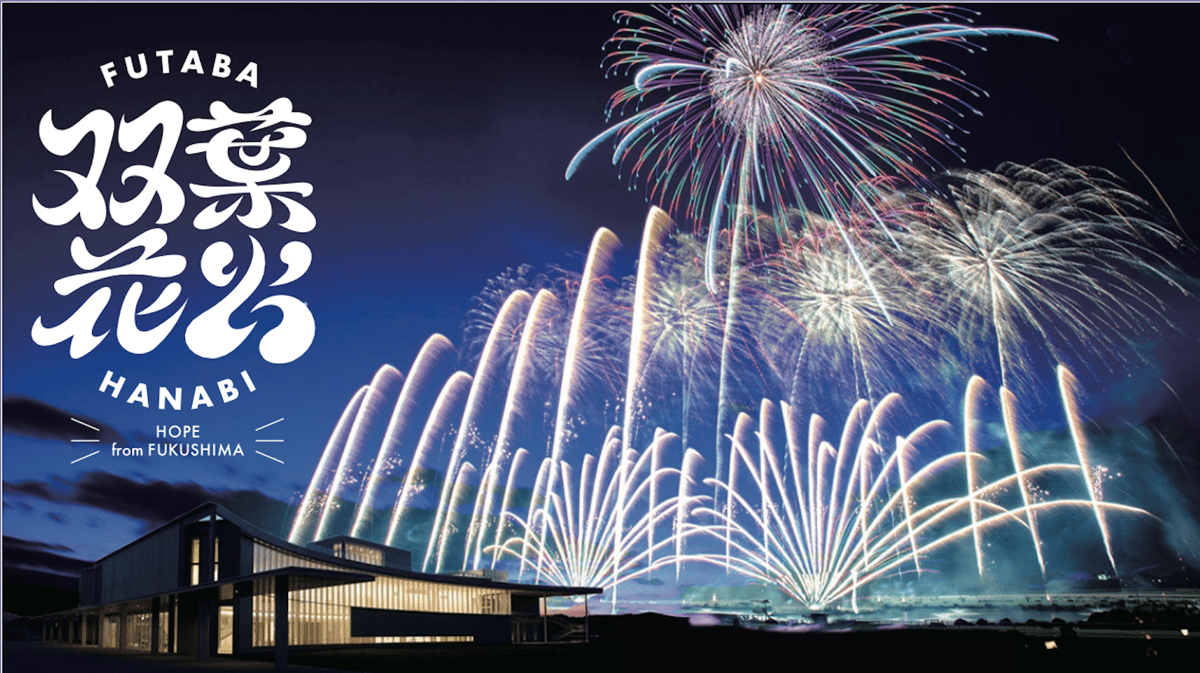 9／28（土）福島県開催‼️【双葉花火大会🎇】好評販売中🙋✨ | FIREWORKS STORE