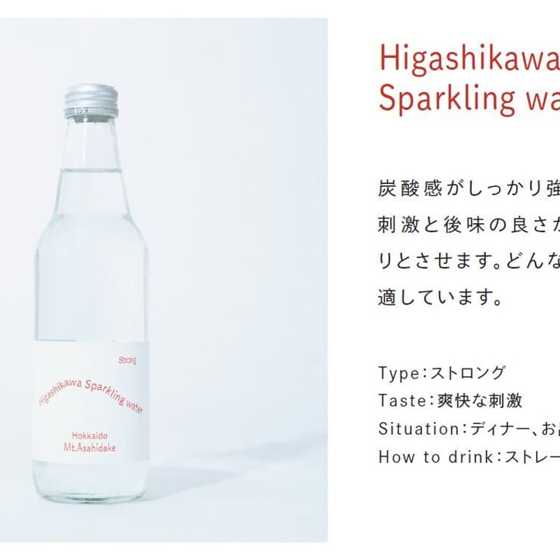 Higashikawa Sparkling water Strong (東川スパークリングウ