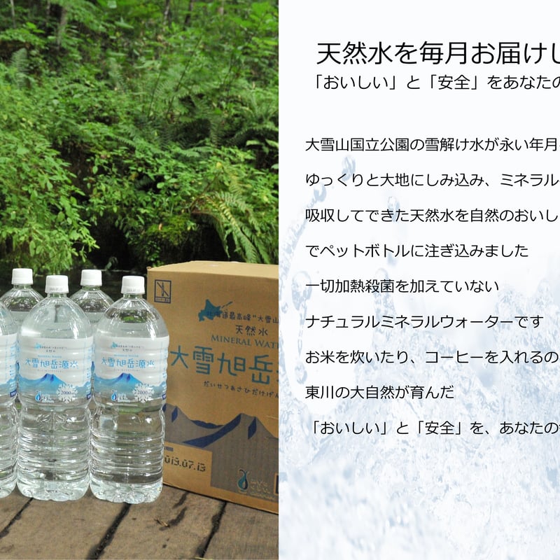 大雪旭岳源水 - 2L×6本入り×2ケース - | 東川ミーツオンラインショップ