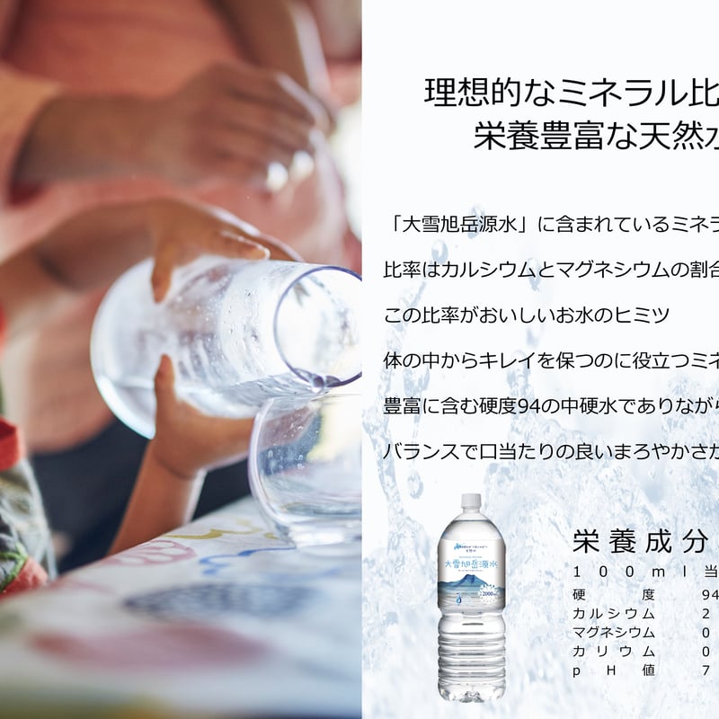 大雪旭岳源水 - 2L×6本入り×2ケース - | 東川ミーツオンラインショップ