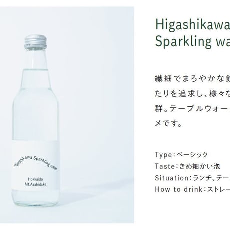 Higashikawa Sparkling water Basic  (東川スパークリングウォ―ター　ベーシック） １ケース（２４本入×３４０ｍｌ瓶入）