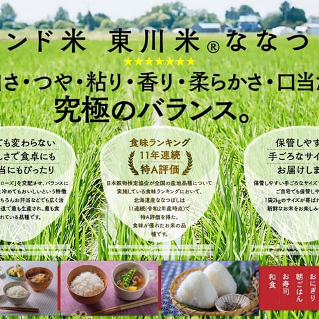 【令和7年産】東川米 ななつぼし - 白米・５kg×２袋 -