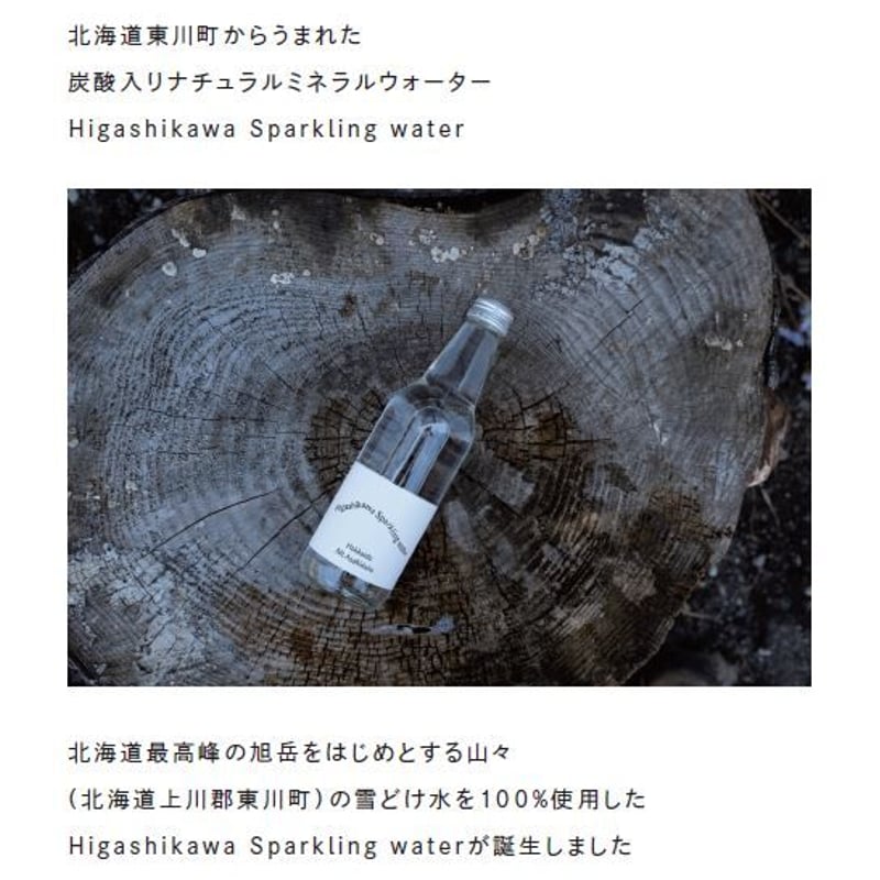 Higashikawa Sparkling water Strong (東川スパークリングウ