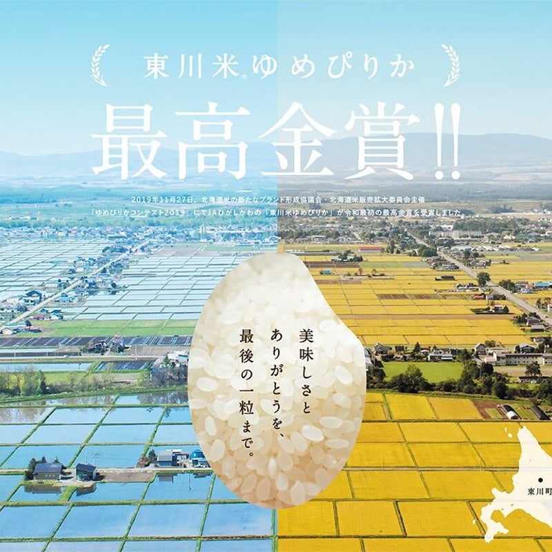 令和7年産】東川米 ゆめぴりか - 白米・5kg×2袋 - | 東川ミーツ