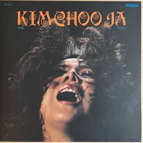 Kim Choo Ja / 무인도