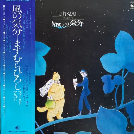 ますむらひろし / 風の気分