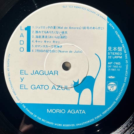 あがた森魚 / バンドネオンの豹と青猫