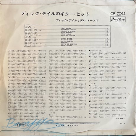 Dick Dale And his Del-Tones / ディック・デイルのギター・ヒット