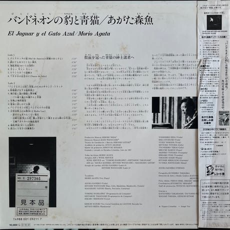 あがた森魚 / バンドネオンの豹と青猫