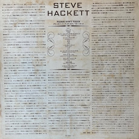 Steve Hackett / Please Don’t Touch