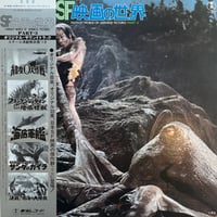 伊福部昭 / SF映画の世界 Part 3
