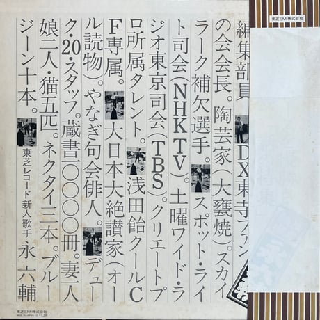 永六輔 / 六輔 その壱界 • 生きているということは