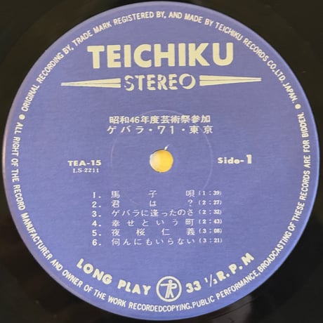 Various / ゲバラ・71・東京