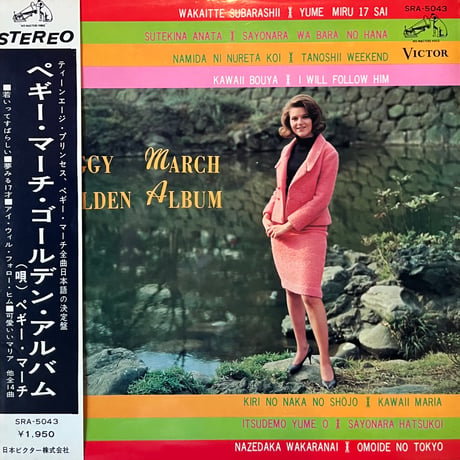 Peggy March / Golden Album