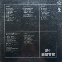 頭脳警察 / 誕生