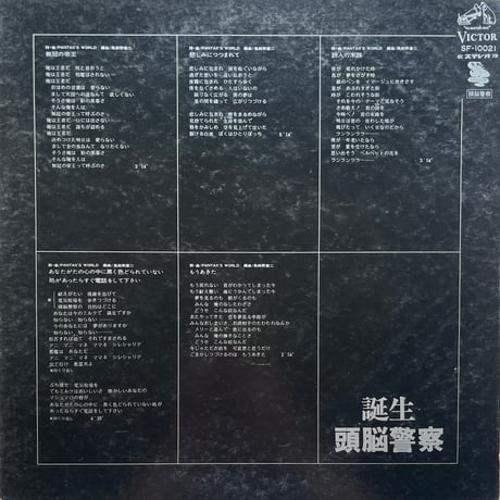 頭脳警察 / 誕生