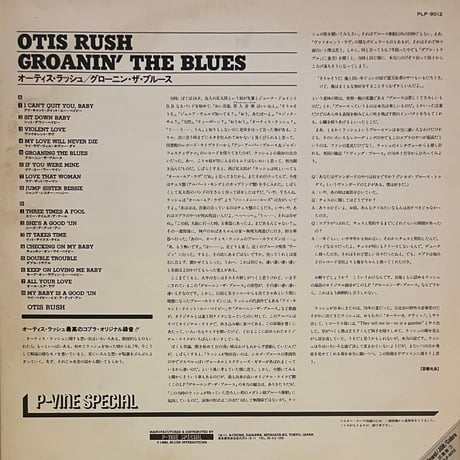 Otis Rush / Groanin’ The Blues