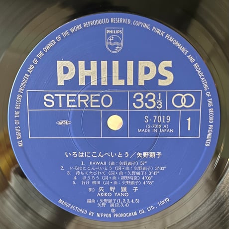 矢野顕子 / いろはにこんぺいとう