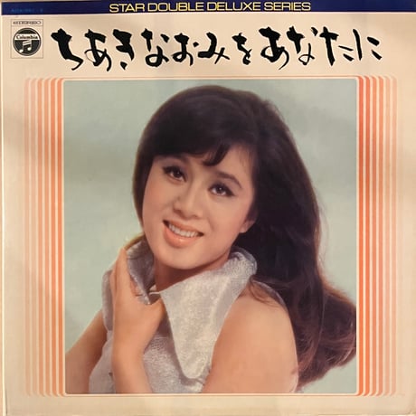 ちあきなおみ / ちあきなおみをあなたに