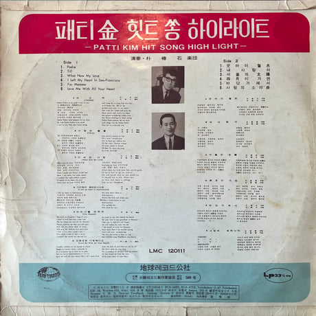 Patti Kim / Hit Song High Light