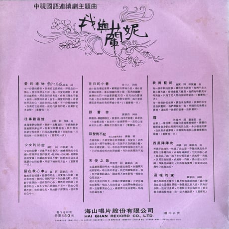 鳳飛飛* / 愛的禮物