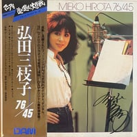 弘田三枝子 / 76/45