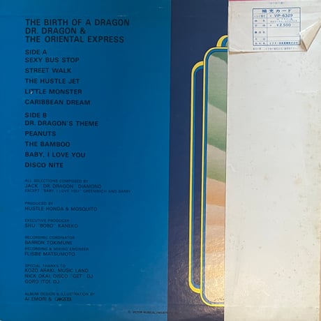 Dr.Dragon & The Oriental Express / The Birth Of A Dragon