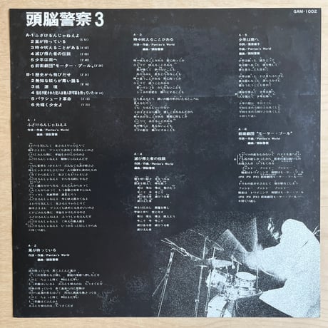 頭脳警察 / 頭脳警察 3