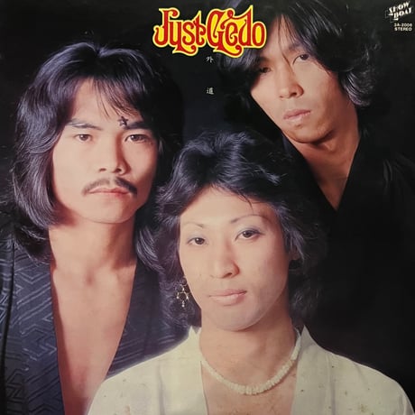 外道 / Just Gedo