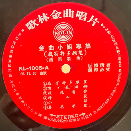 洪小喬 / 我有許多願望
