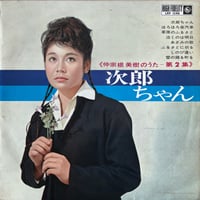 仲宗根美樹 / 次郎ちゃん
