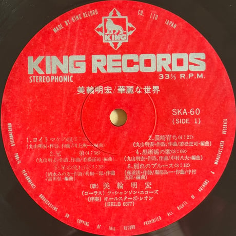美輪明宏 / 華麗な世界