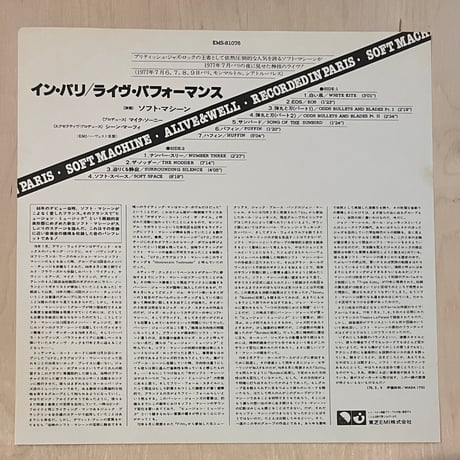 Soft Machine / Alive & Wll Recorded In Paris