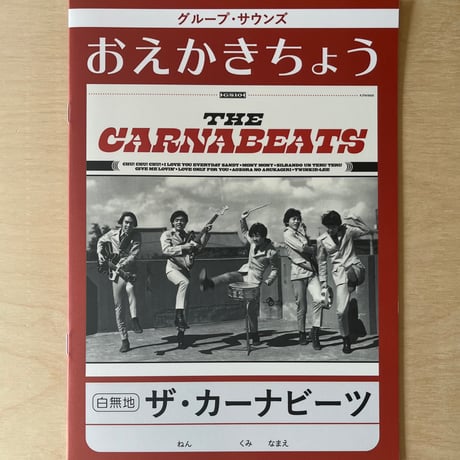 The Carnabeats / GS 10inch Collection