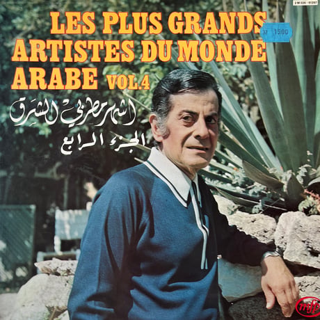 VA / Les Plus Grands Artistes Du Monde Arabe Vol. 4