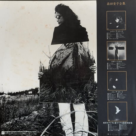 森田童子 / Good-Bye