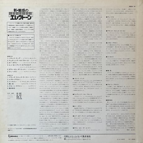 道志郎　猪俣猛 / メロディーの魅力No.10 Rock Phrases