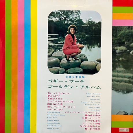 Peggy March / Golden Album
