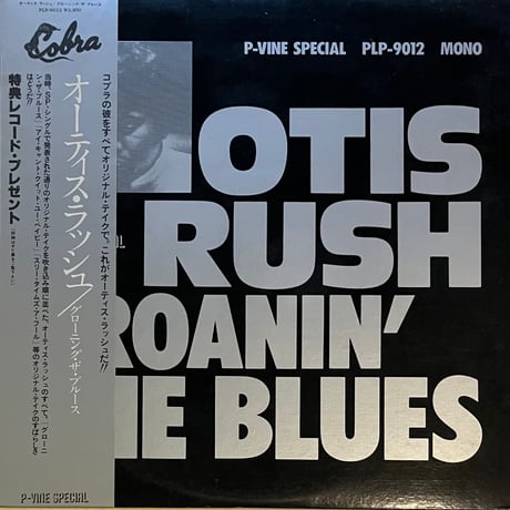 Otis Rush / Groanin’ The Blues