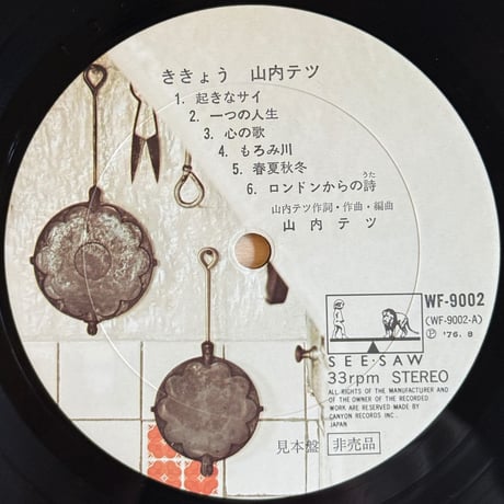 山内テツ / ききょう