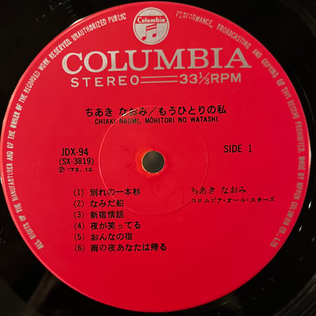 ちあきなおみ / もうひとりの私