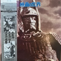 伊福部昭 / SF映画の世界 Part6