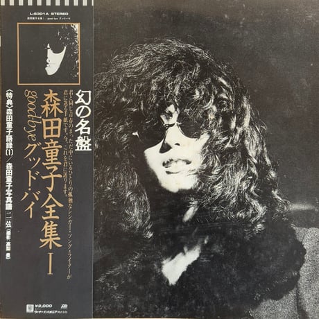 森田童子 / Good-Bye