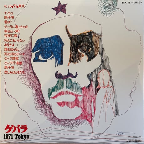 Various / ゲバラ・71・東京