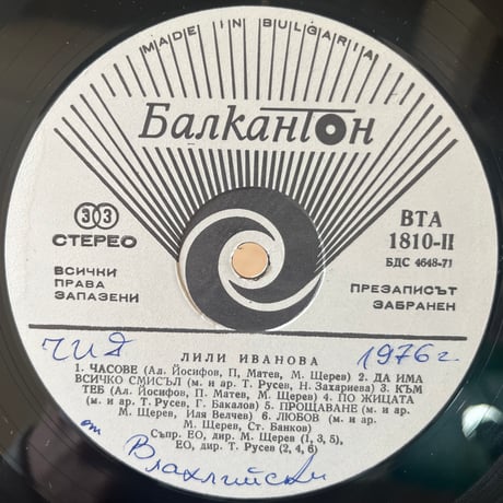 Лили Иванова  / Танго