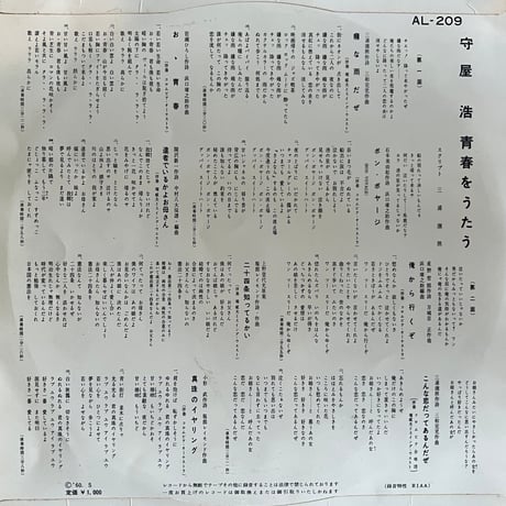 守屋浩 / 青春をうたう